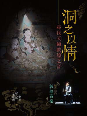 cover image of 洞之以情